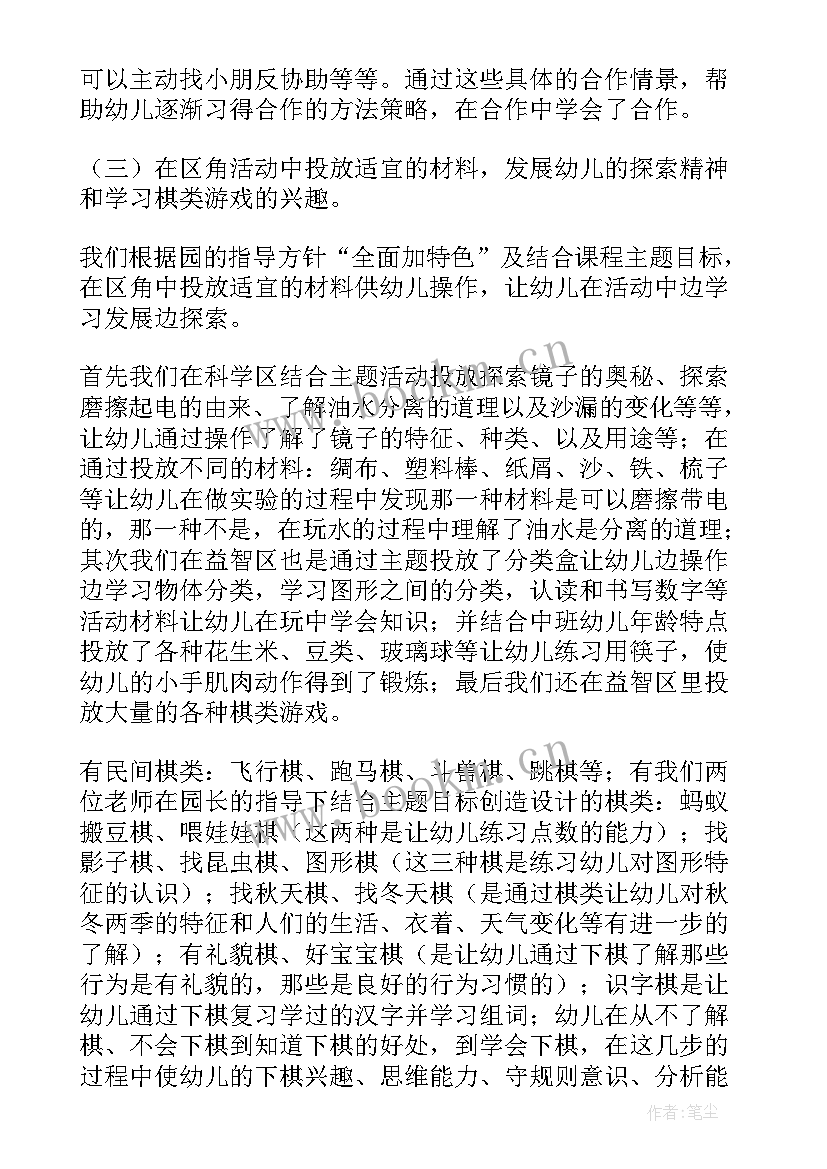 2023年幼儿园小班春季主班个人工作计划 幼儿园中班春季学期教师个人工作总结(汇总7篇)