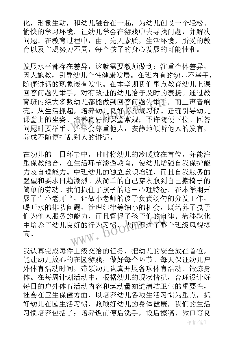 2023年幼儿园小班春季主班个人工作计划 幼儿园中班春季学期教师个人工作总结(汇总7篇)