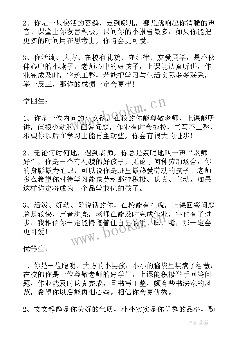 一年级下期期未评语 一年级下学期期末给学生评语(汇总8篇)