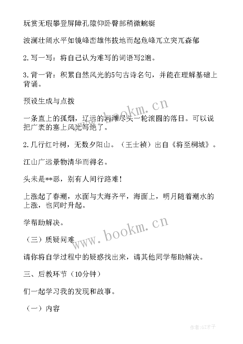 2023年部编四下语文园地八教学反思 四下语文教学反思(精选7篇)