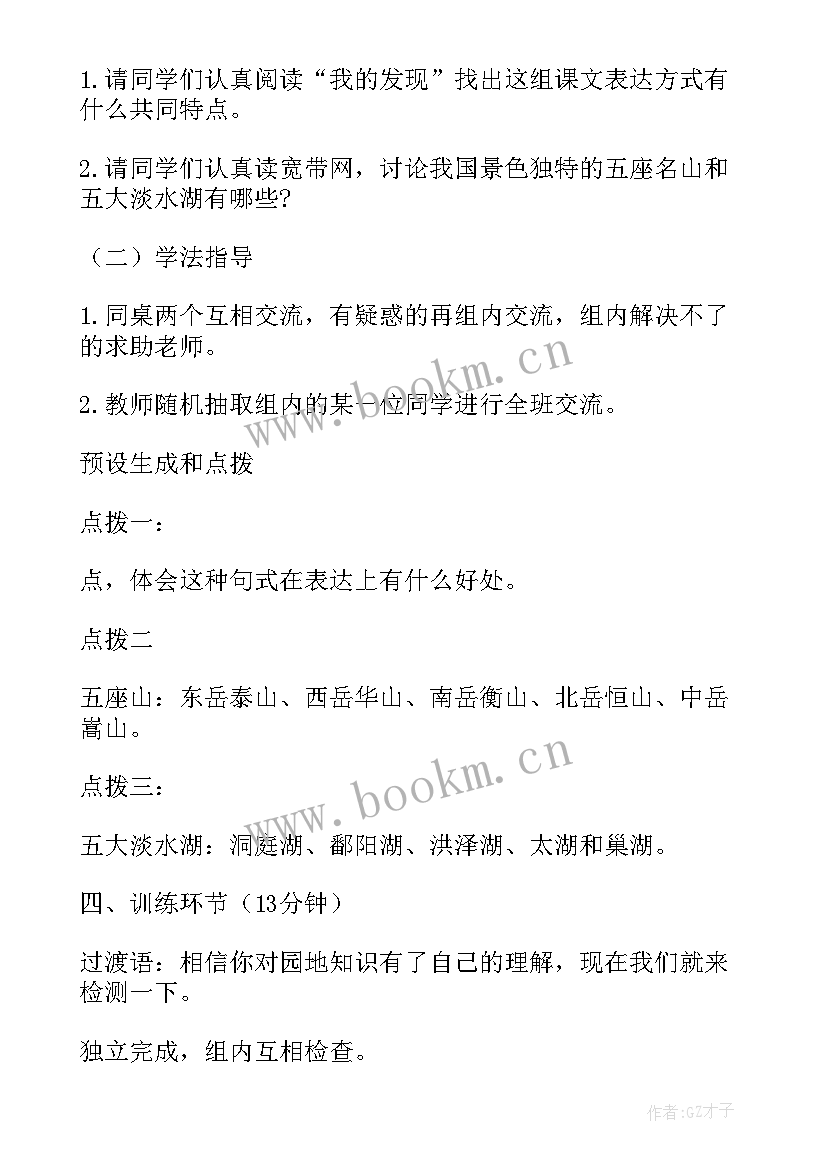 2023年部编四下语文园地八教学反思 四下语文教学反思(精选7篇)