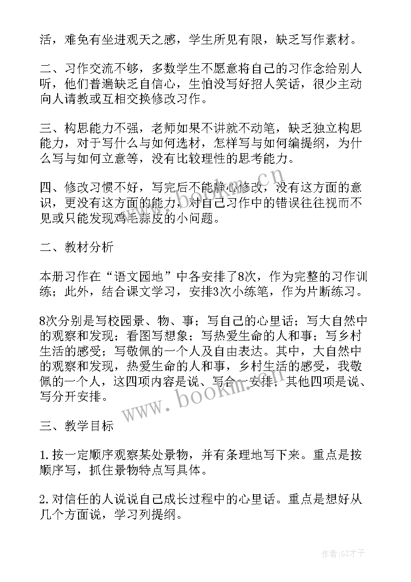 2023年部编四下语文园地八教学反思 四下语文教学反思(精选7篇)