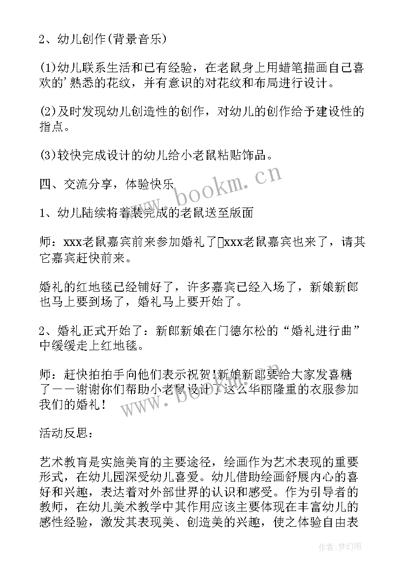 2023年我的自画像中班艺术教案(模板5篇)