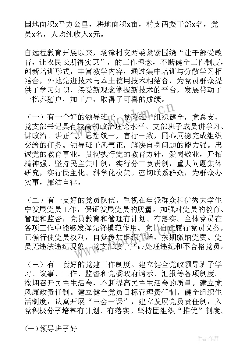 最新高校基层党组织工作条例全文版 先进基层党组织先进事迹材料(模板7篇)