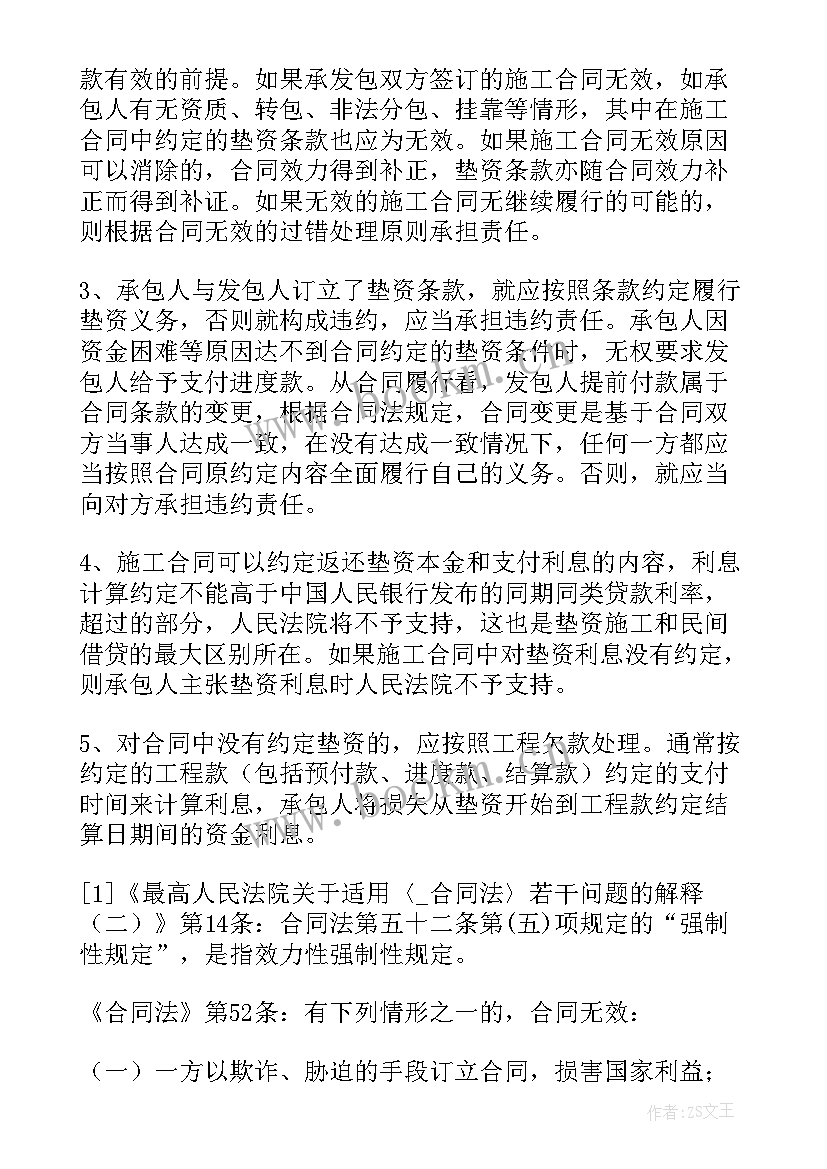 2023年垫资合同协议简洁版(优质5篇)