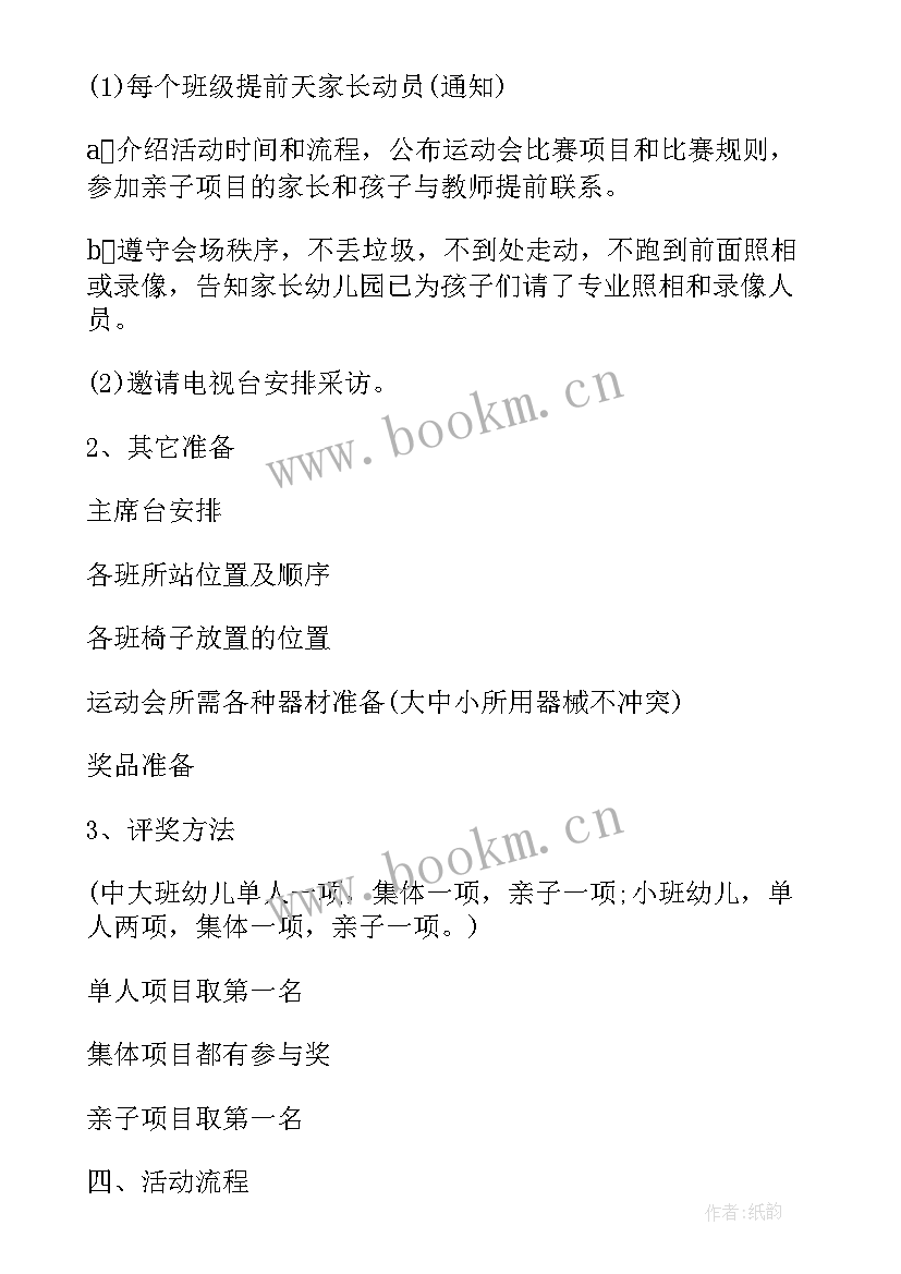 2023年春季运动会趣味活动策划方案(汇总5篇)