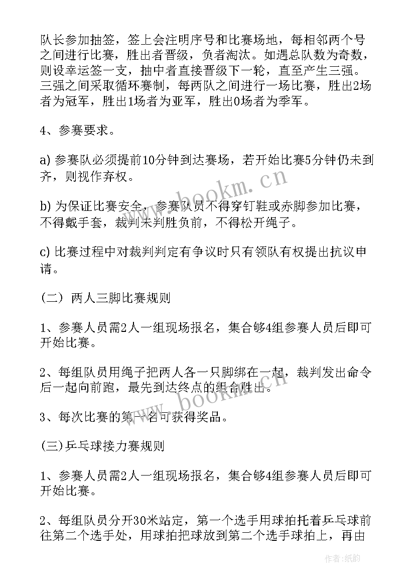 2023年春季运动会趣味活动策划方案(汇总5篇)