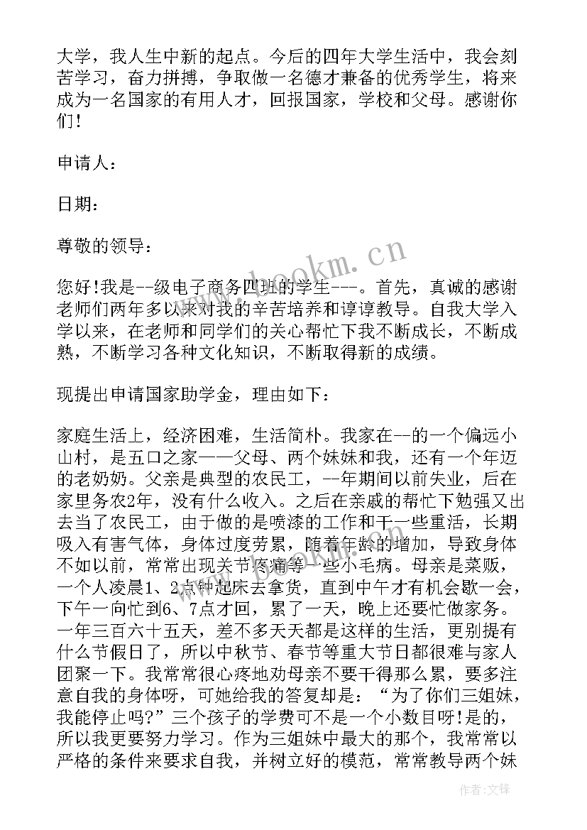 2023年申请低保申请书格式 低保助学申请书格式(大全5篇)