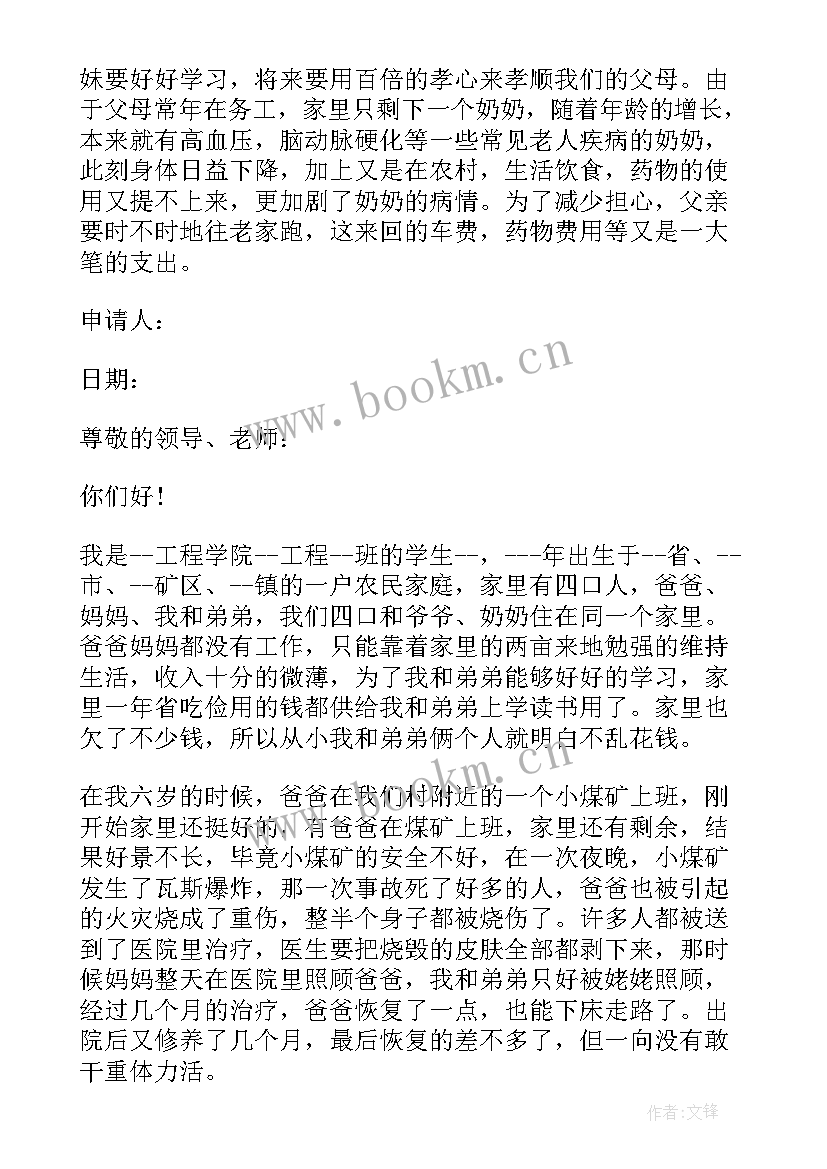 2023年申请低保申请书格式 低保助学申请书格式(大全5篇)