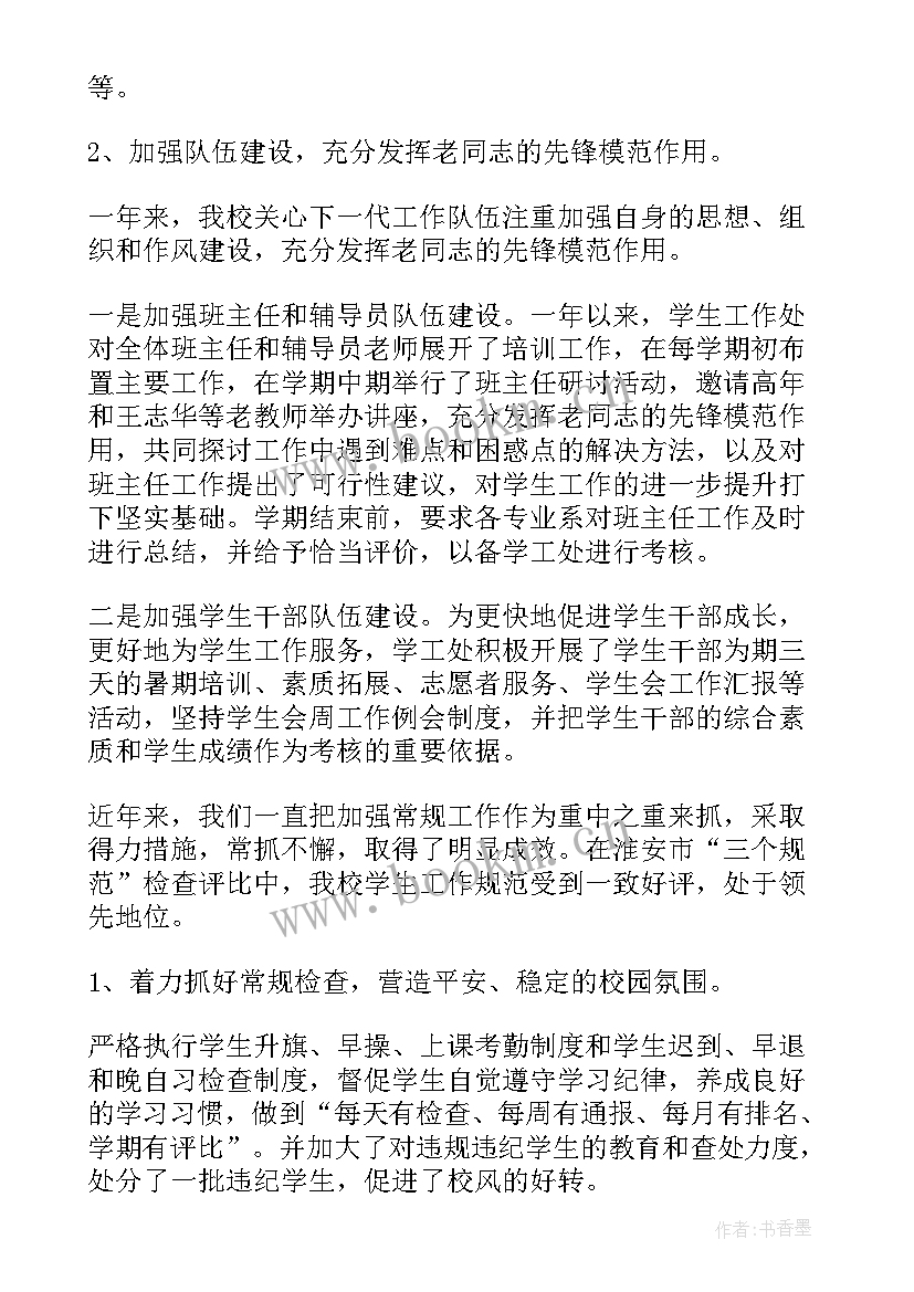 最新小学关工工作总结(实用5篇)