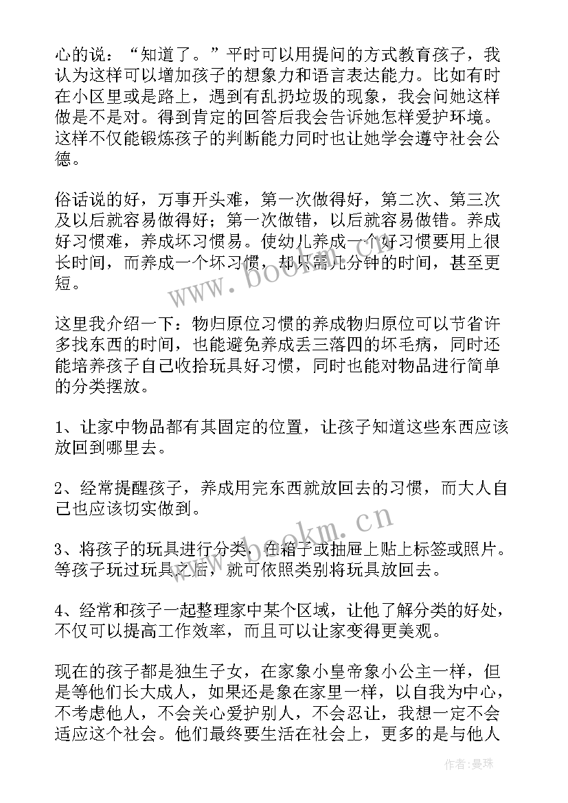 最新家长教育心得(优秀7篇)