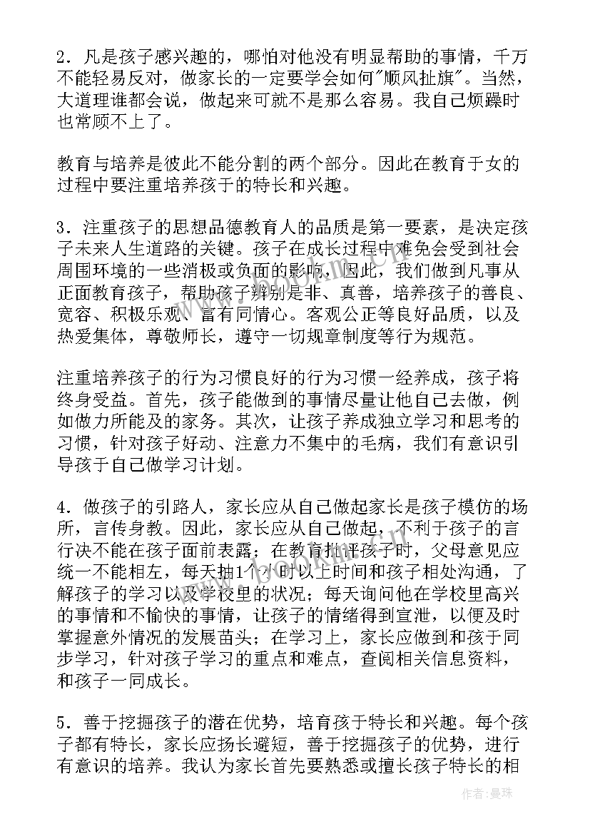 最新家长教育心得(优秀7篇)