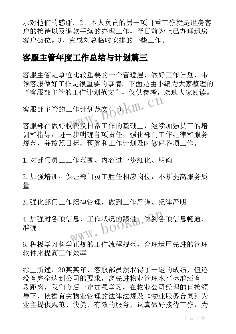 最新客服主管年度工作总结与计划(模板5篇)