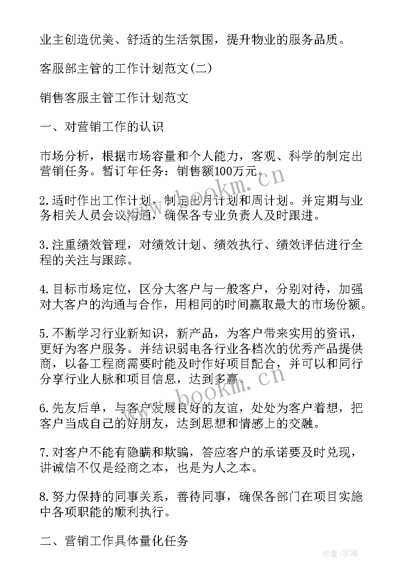 最新客服主管年度工作总结与计划(模板5篇)