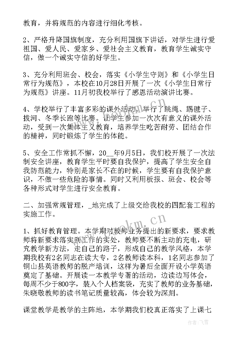 最新学期总结心得体会 学期教学阶段心得总结(通用5篇)