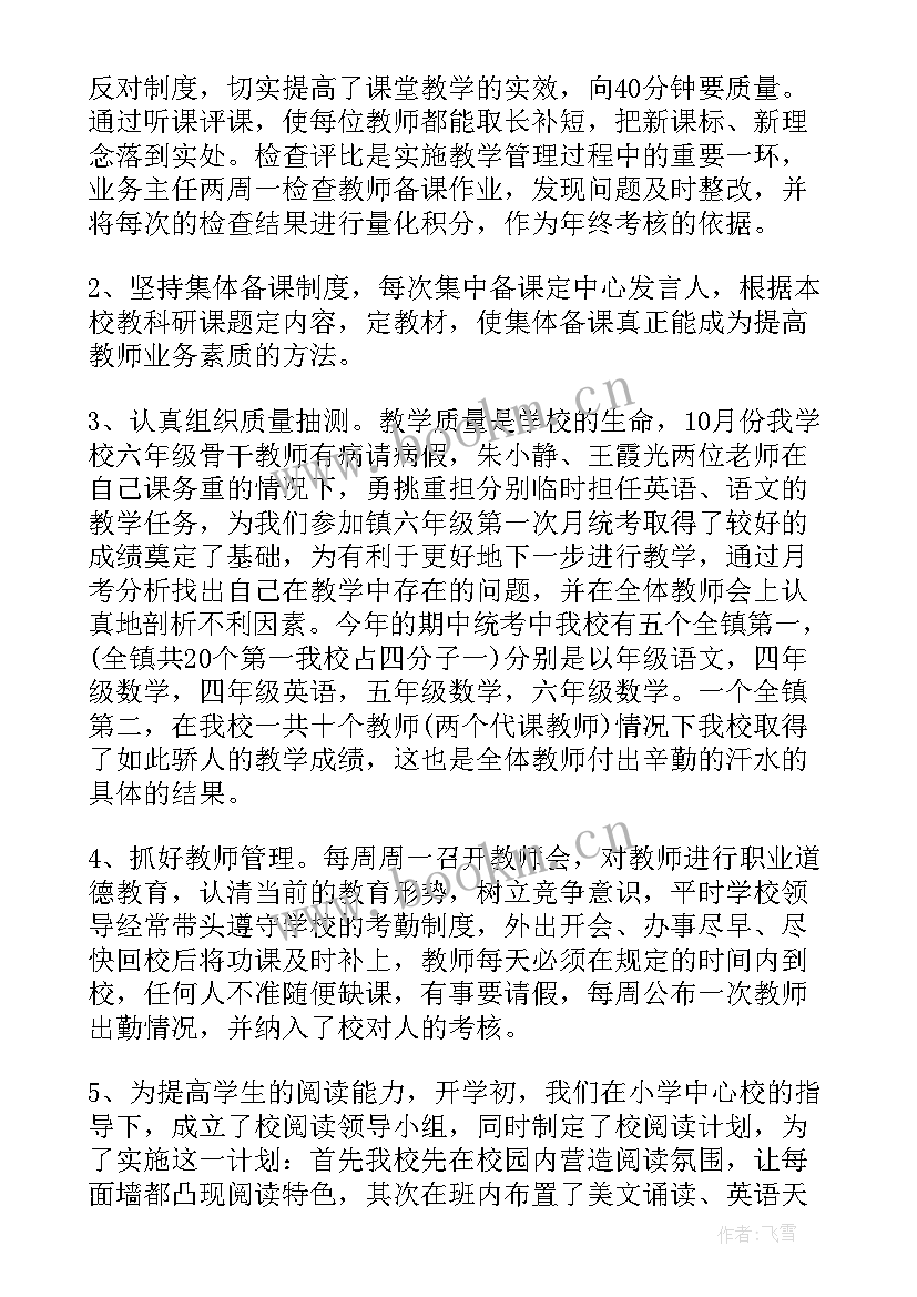 最新学期总结心得体会 学期教学阶段心得总结(通用5篇)