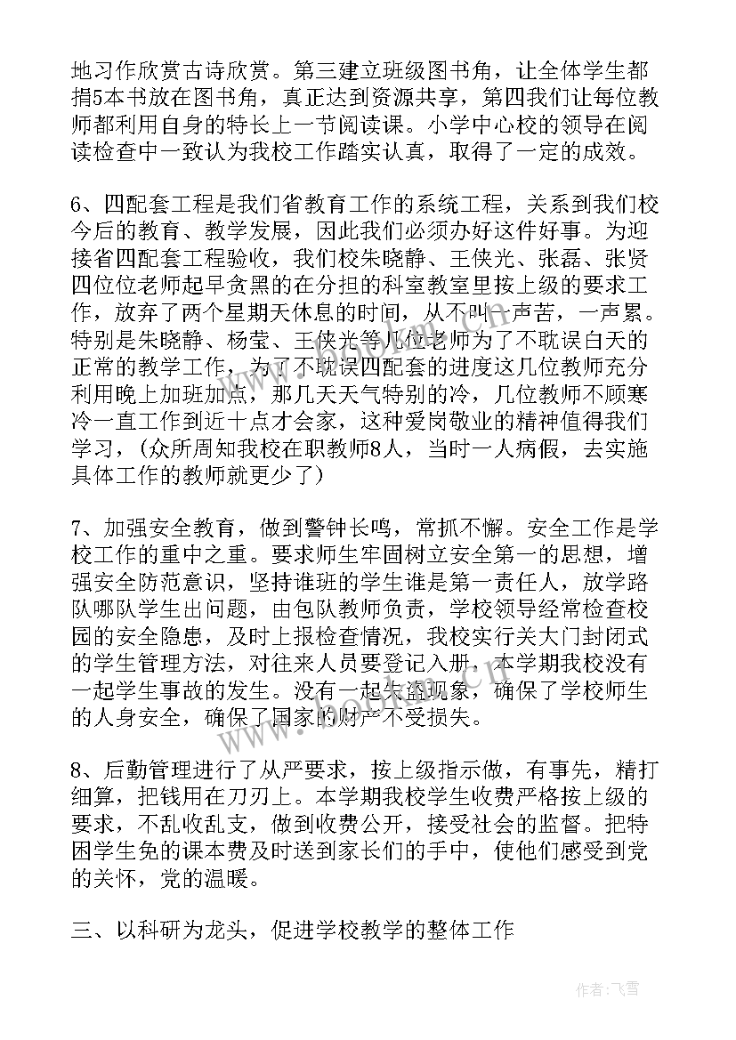 最新学期总结心得体会 学期教学阶段心得总结(通用5篇)