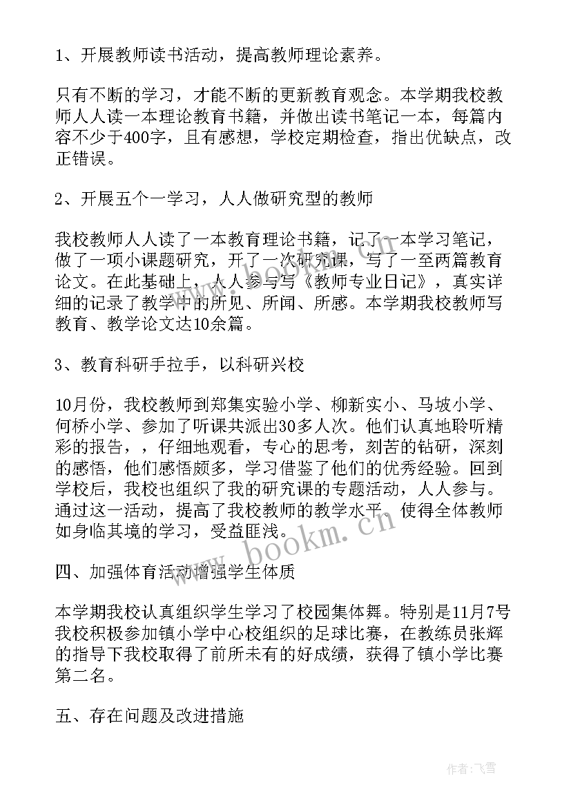 最新学期总结心得体会 学期教学阶段心得总结(通用5篇)