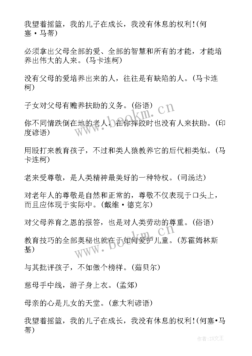 最新孝亲敬老的名言佳句 敬老的经典名言(优质5篇)