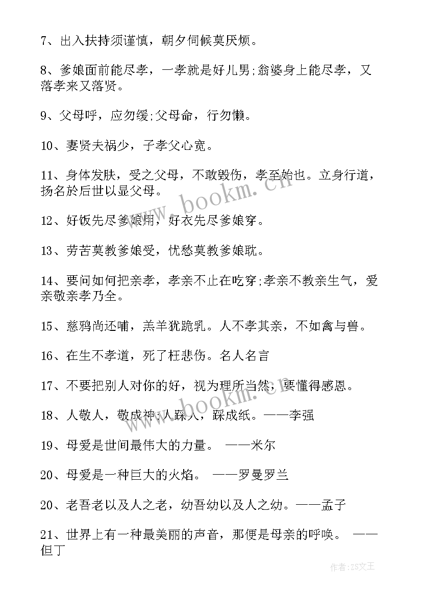 最新孝亲敬老的名言佳句 敬老的经典名言(优质5篇)