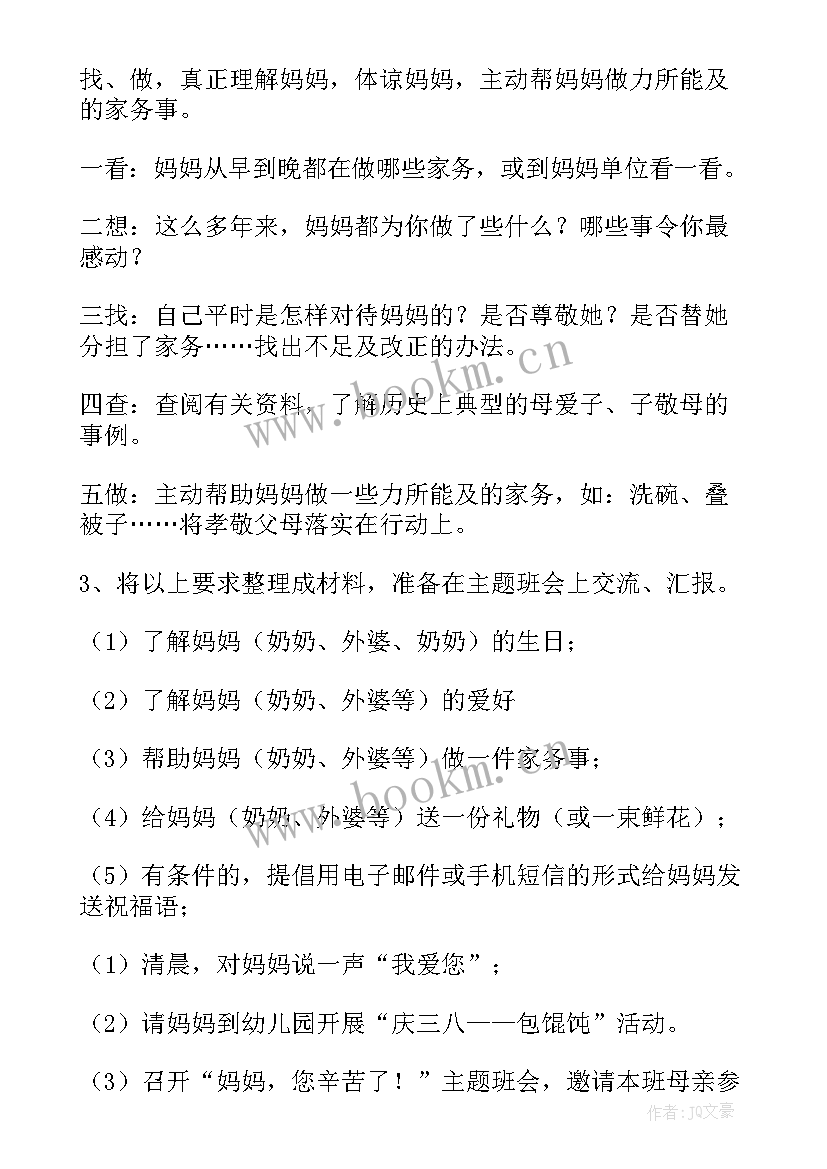 最新三八妇女节活动方案大班 三八妇女节活动方案(实用8篇)