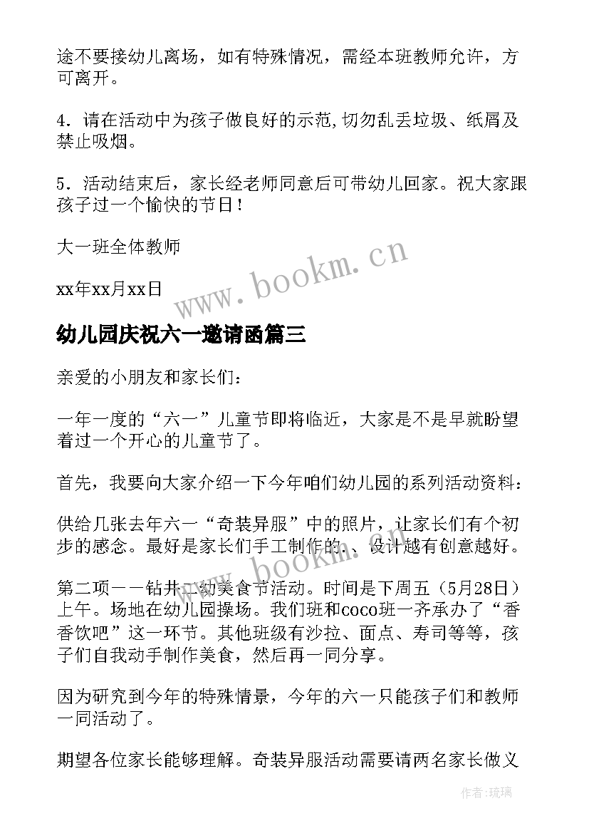 幼儿园庆祝六一邀请函 幼儿园六一邀请函(通用10篇)