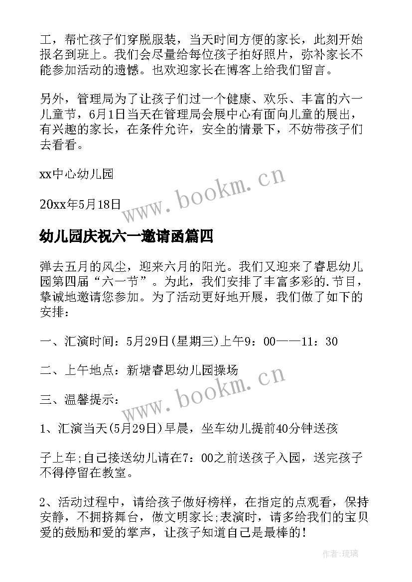 幼儿园庆祝六一邀请函 幼儿园六一邀请函(通用10篇)