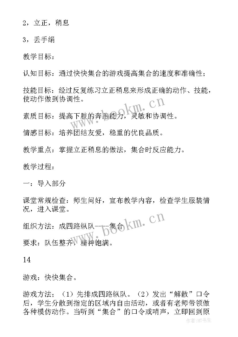 2023年小学一年级体育全册教案 一年级体育教案(优秀5篇)