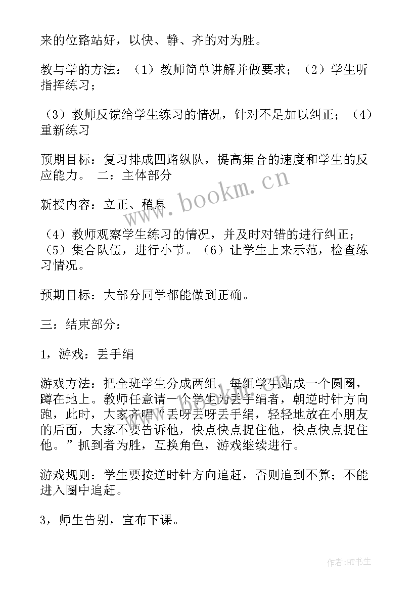 2023年小学一年级体育全册教案 一年级体育教案(优秀5篇)