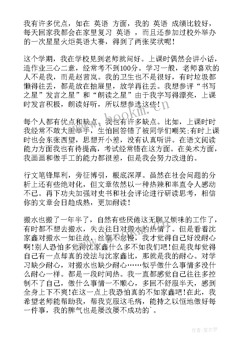 小学六年级自我评价 六年级自我评价评语(汇总7篇)