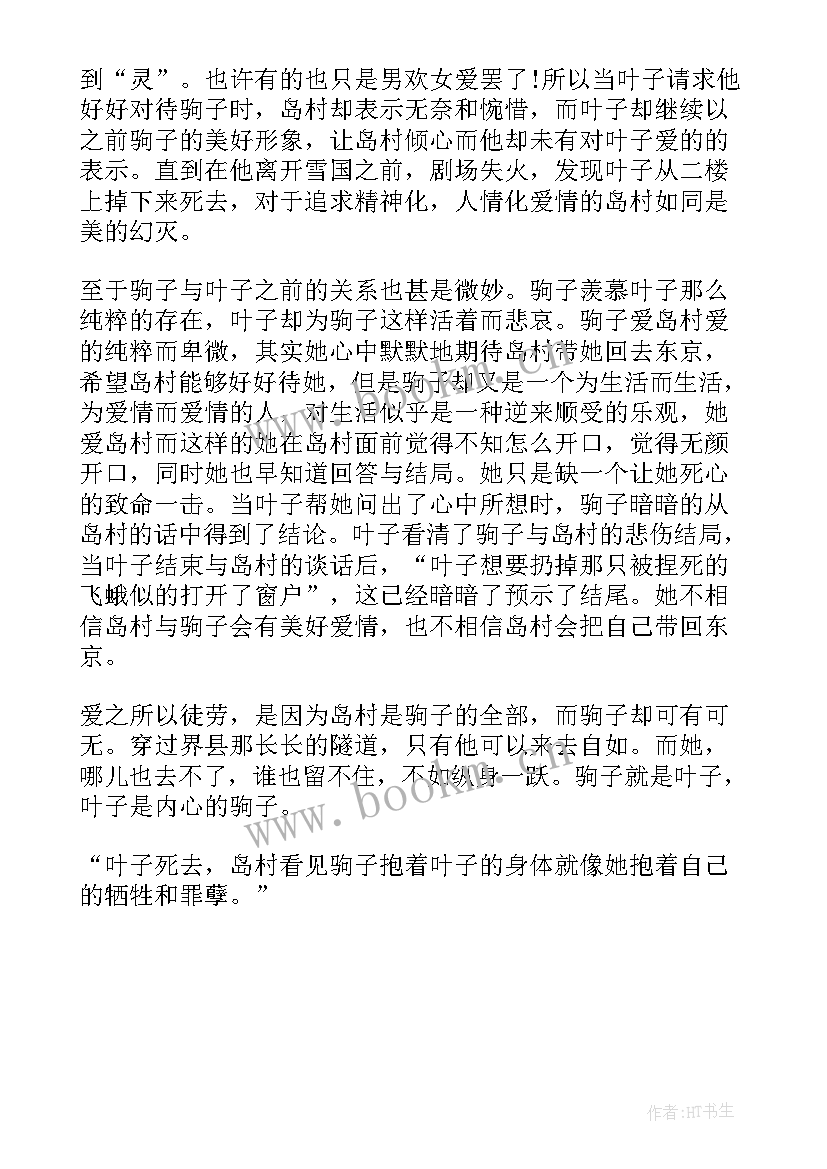 学生阅读蝉的心得感悟(大全5篇)