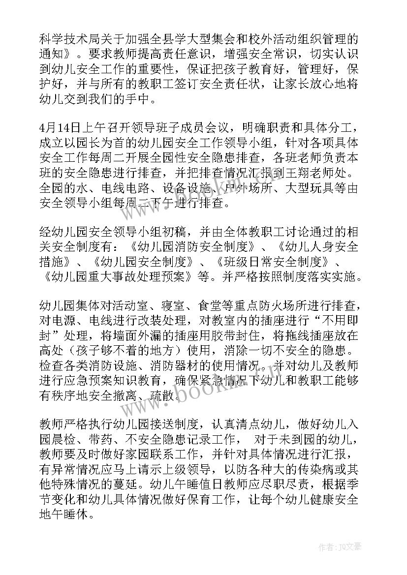 幼儿园交通安全活动总结小班 幼儿园安全月活动总结(大全9篇)