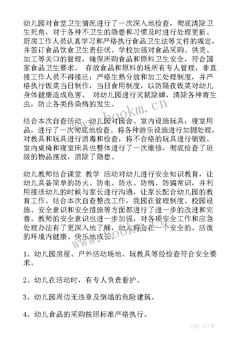 幼儿园交通安全活动总结小班 幼儿园安全月活动总结(大全9篇)