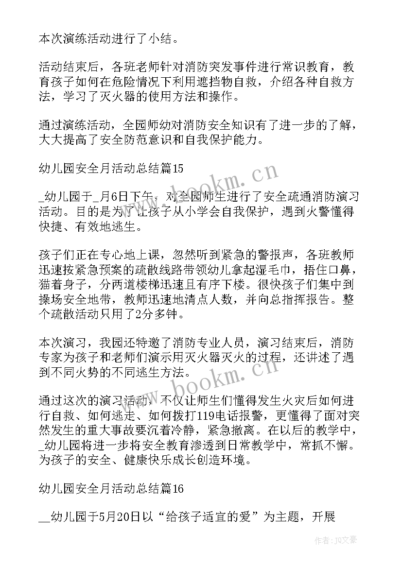 幼儿园交通安全活动总结小班 幼儿园安全月活动总结(大全9篇)