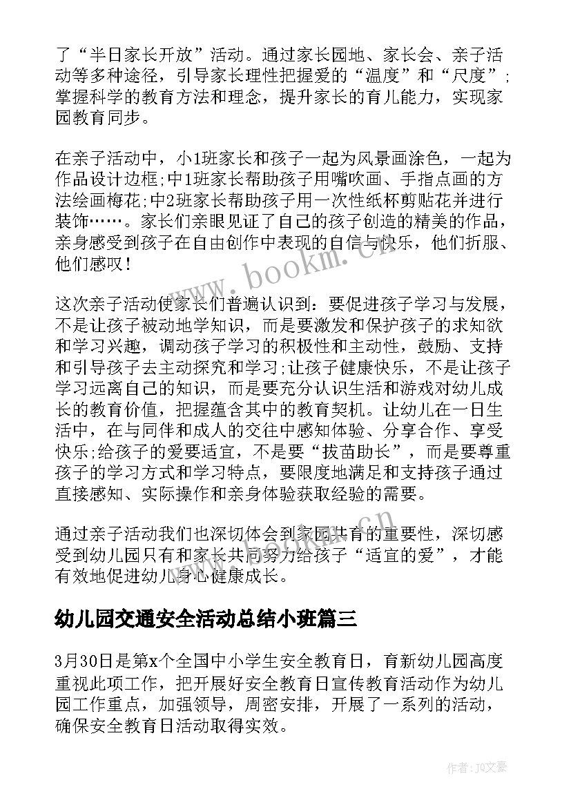 幼儿园交通安全活动总结小班 幼儿园安全月活动总结(大全9篇)