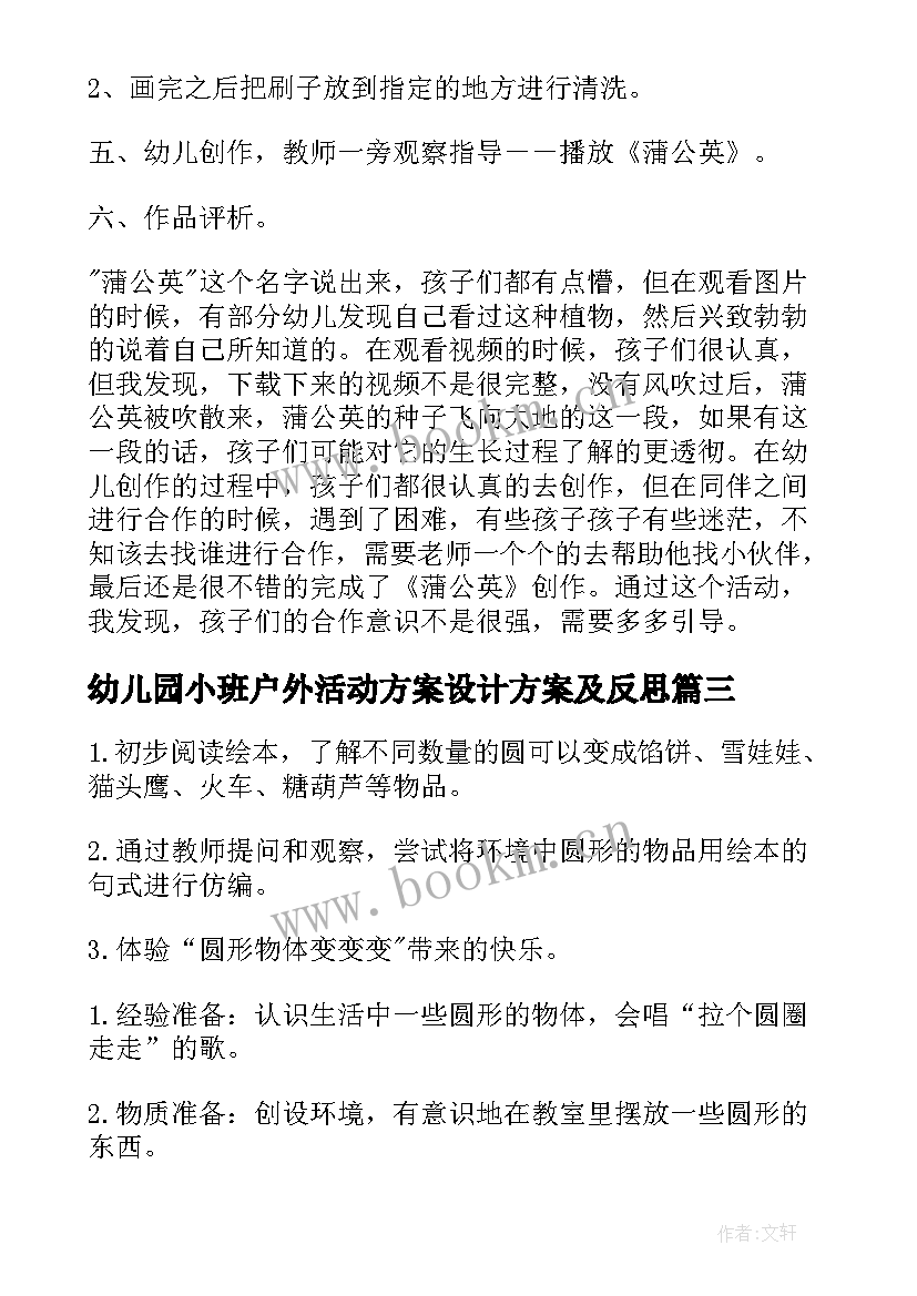 幼儿园小班户外活动方案设计方案及反思 幼儿园小班户外活动方案(优秀8篇)