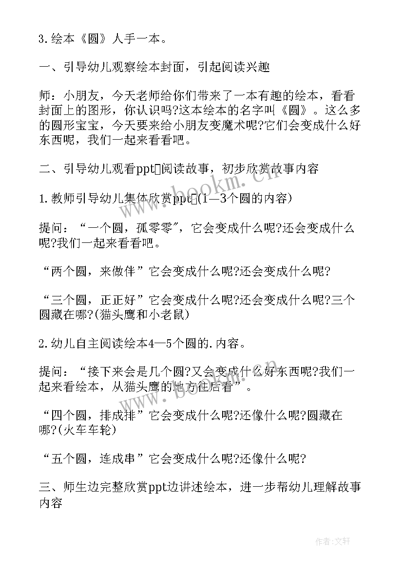 幼儿园小班户外活动方案设计方案及反思 幼儿园小班户外活动方案(优秀8篇)