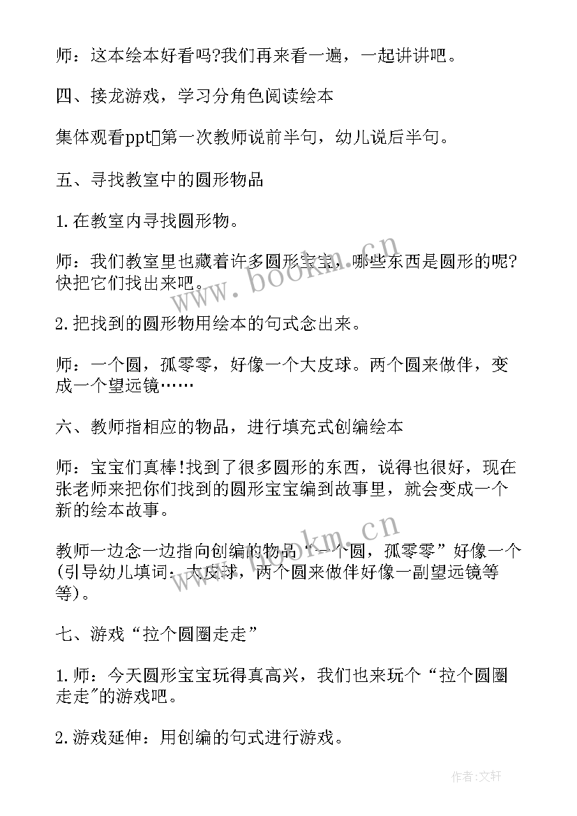 幼儿园小班户外活动方案设计方案及反思 幼儿园小班户外活动方案(优秀8篇)