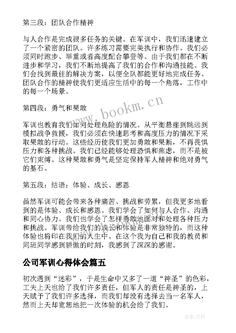 公司军训心得体会 军训心得体会公司(汇总6篇)