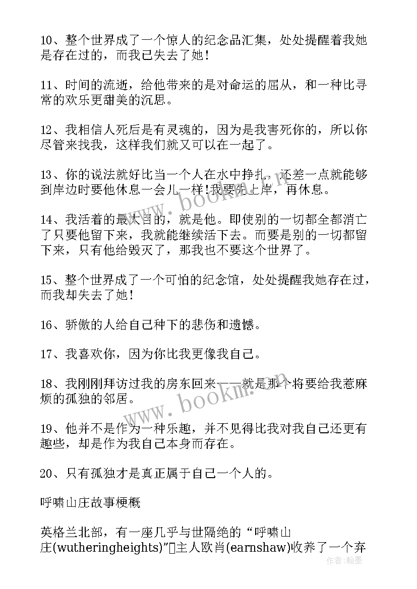 最新呼啸山庄的感悟 呼啸山庄读书感悟(汇总5篇)