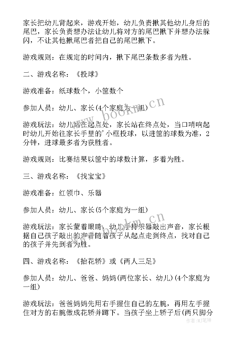 幼儿园六一儿童节活动设计方案 幼儿园六一儿童节策划方案(汇总8篇)