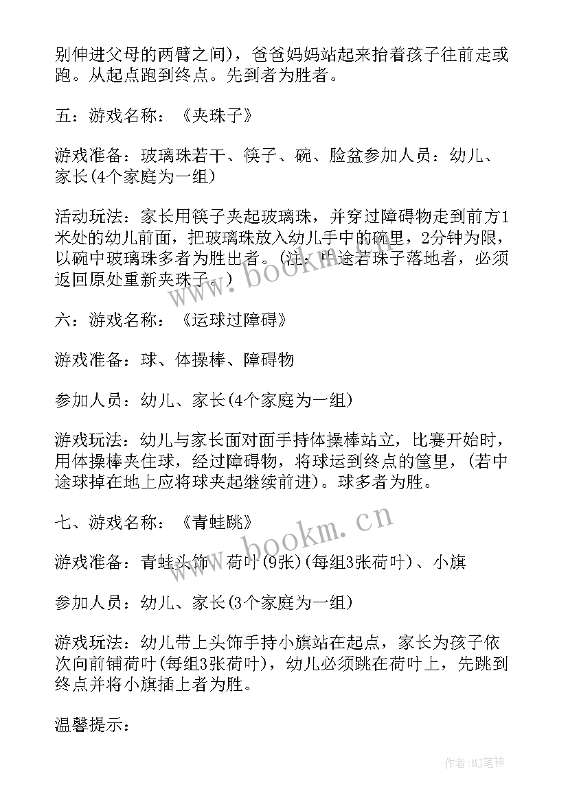 幼儿园六一儿童节活动设计方案 幼儿园六一儿童节策划方案(汇总8篇)