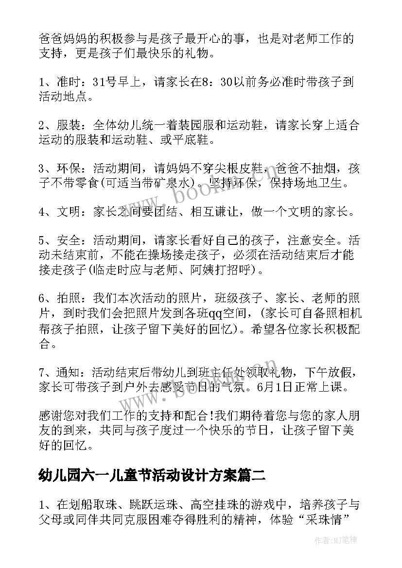 幼儿园六一儿童节活动设计方案 幼儿园六一儿童节策划方案(汇总8篇)