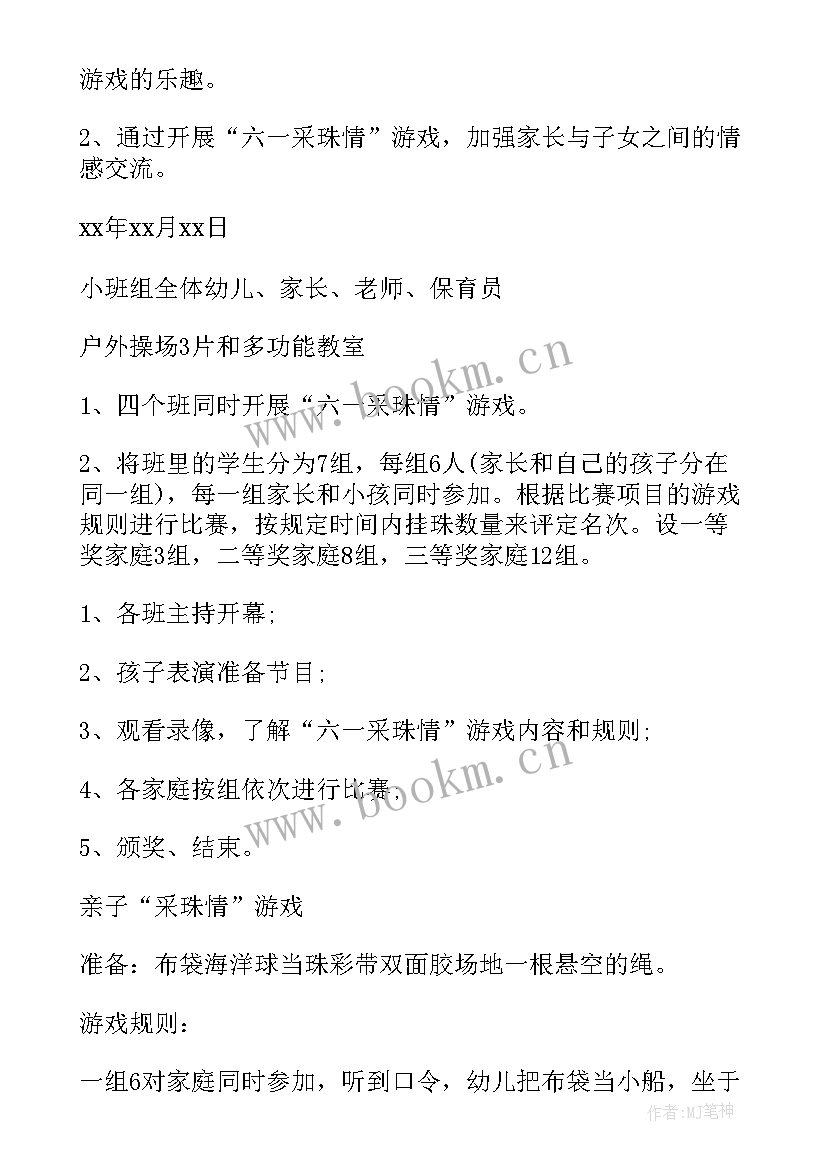 幼儿园六一儿童节活动设计方案 幼儿园六一儿童节策划方案(汇总8篇)