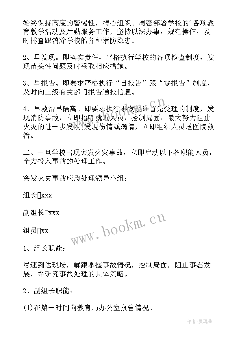 村级防灭火应急预案 森林防火应急预案(优秀5篇)