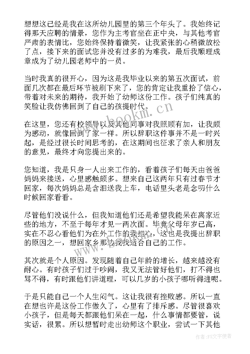 2023年幼儿园主班老师辞职信 幼儿园班主任辞职报告(汇总5篇)