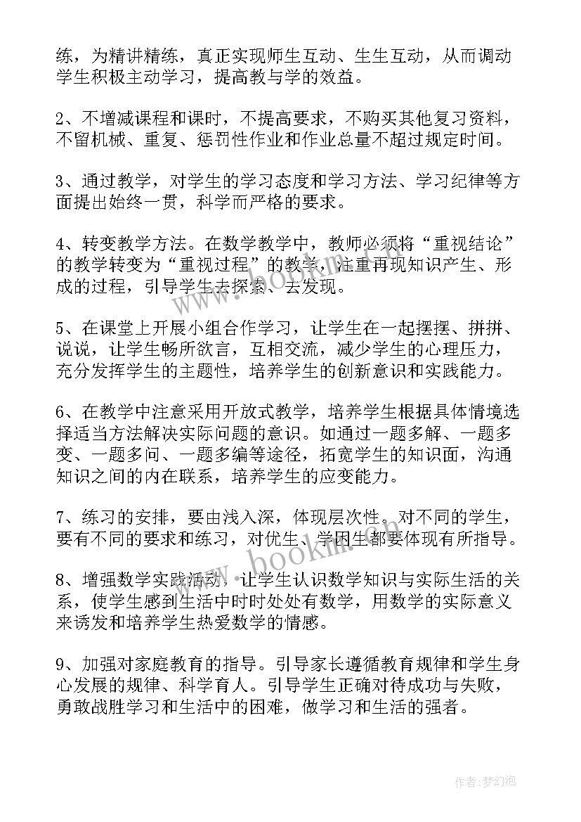 最新小学六年级数学教学工作计划(汇总5篇)