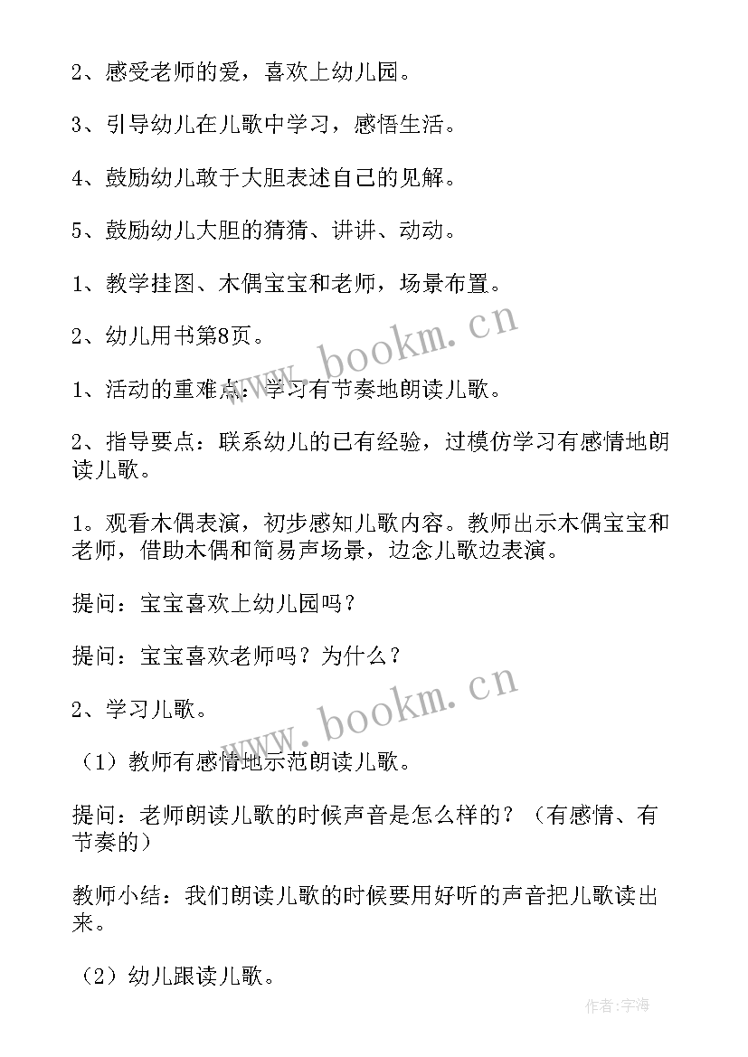 最新小班教案踢球(优质10篇)