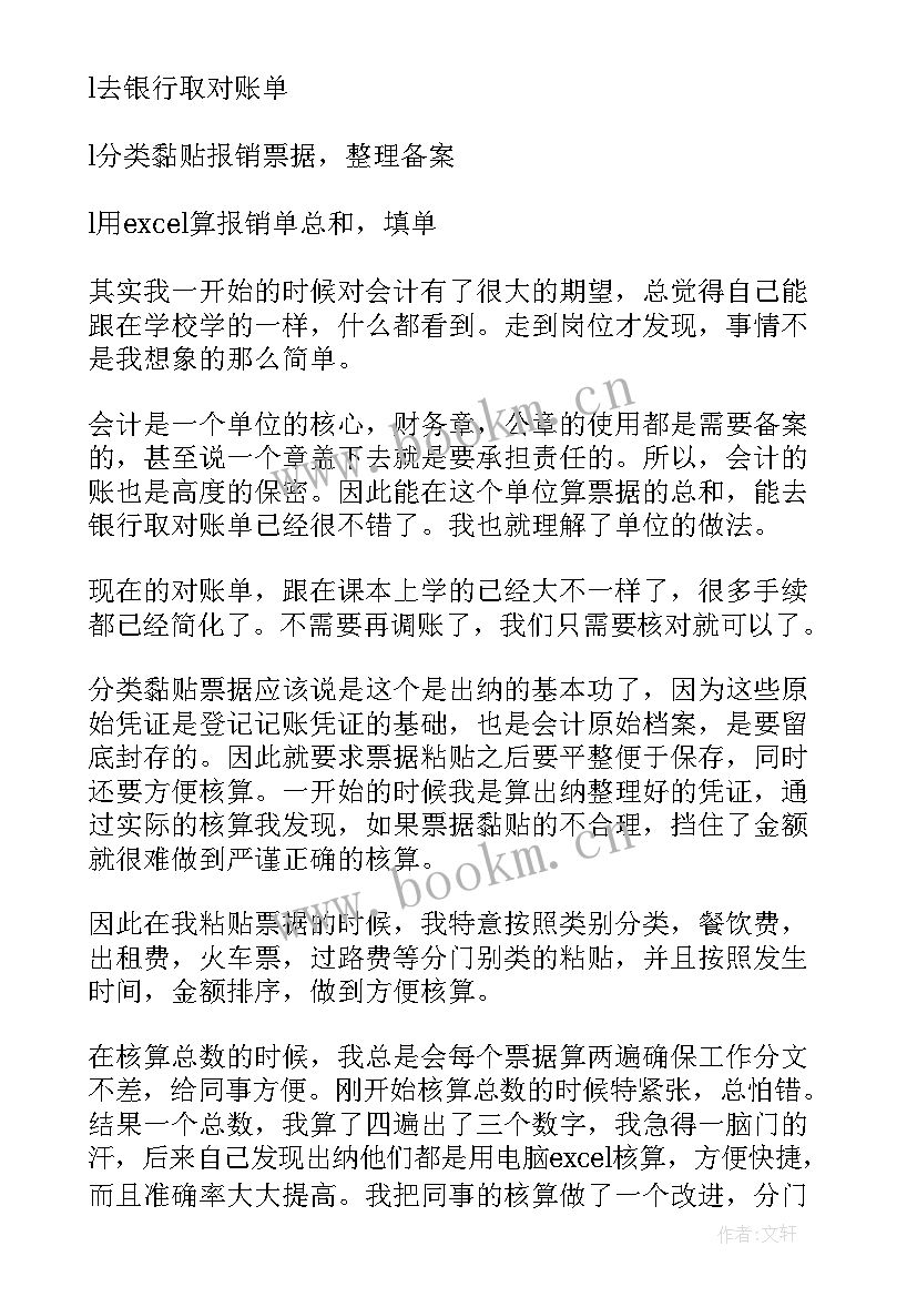 出纳实习报告总结 大学生出纳实习报告出纳实习报告(实用5篇)