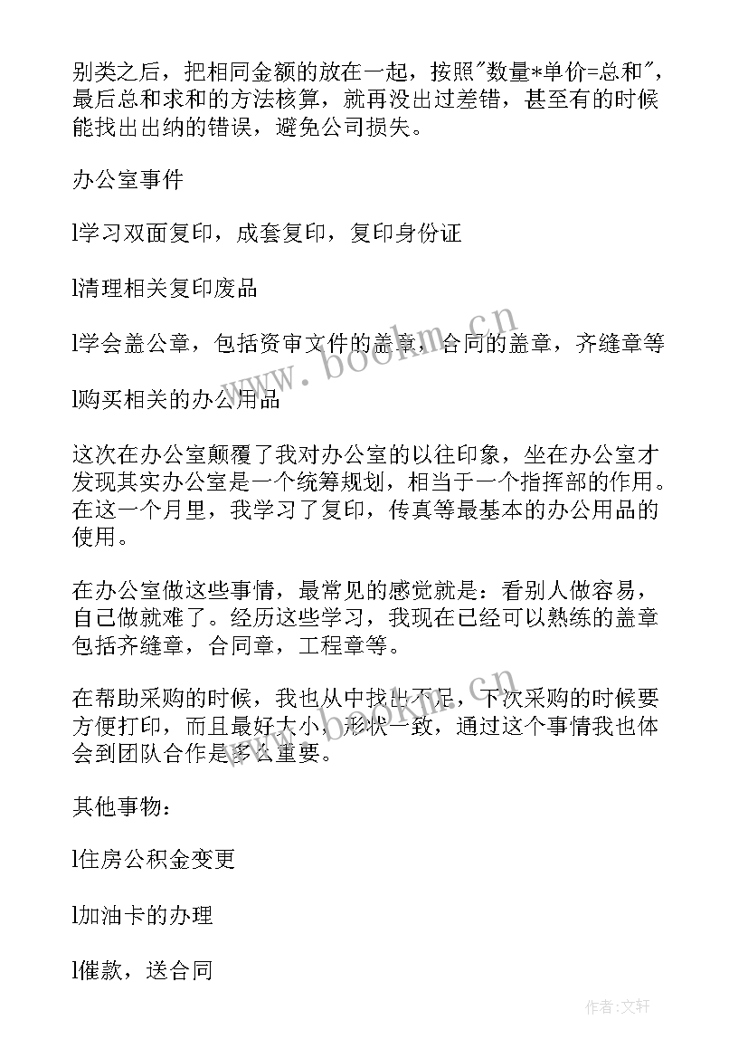 出纳实习报告总结 大学生出纳实习报告出纳实习报告(实用5篇)